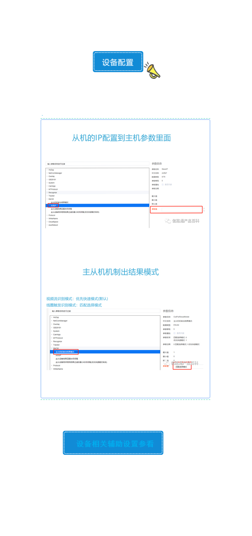 主從機(jī)配置2.jpg